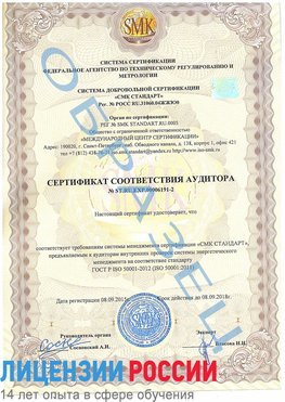 Образец сертификата соответствия аудитора №ST.RU.EXP.00006191-2 Добрянка Сертификат ISO 50001